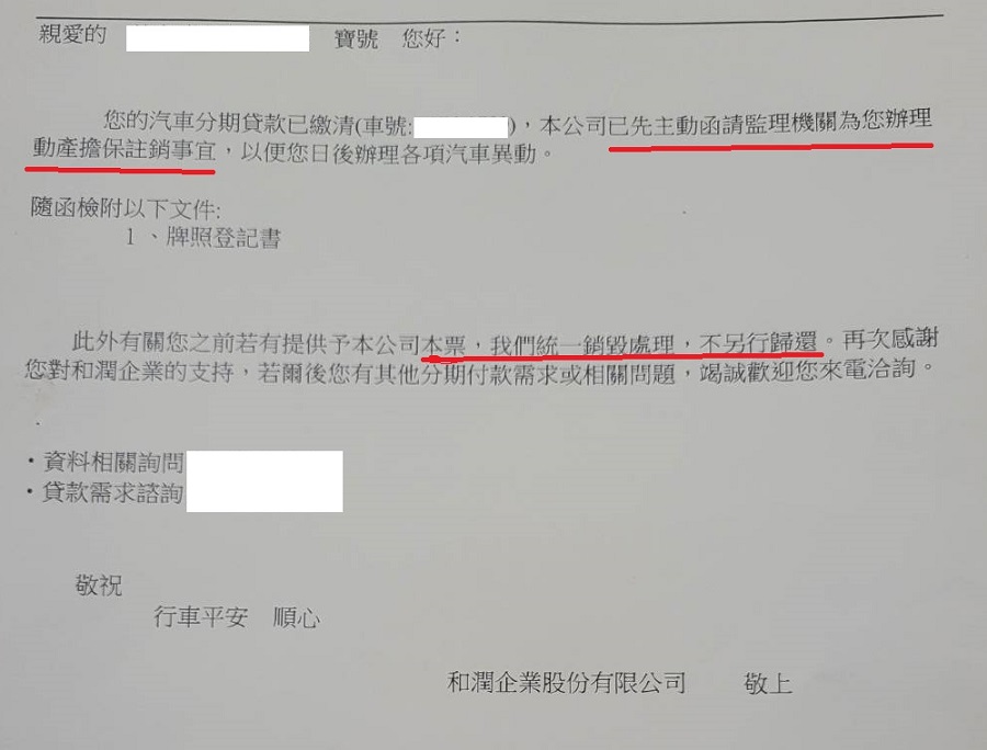 車貸的清償證明書