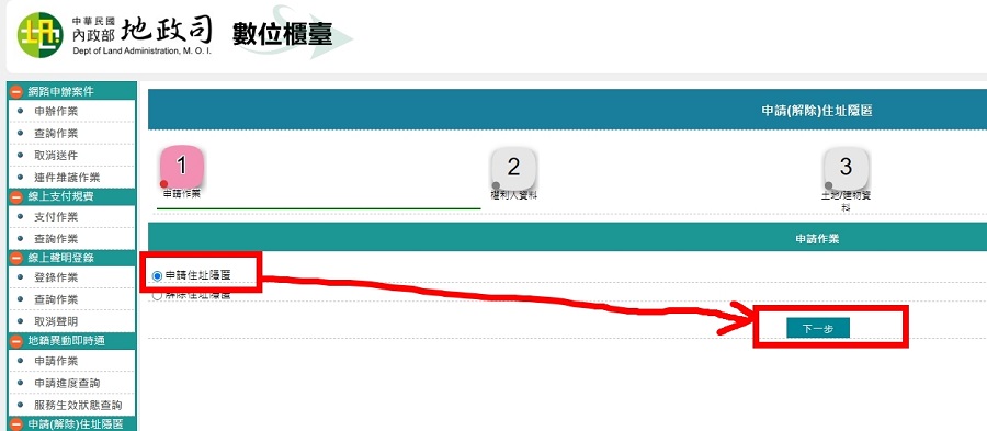 申請住址隱匿