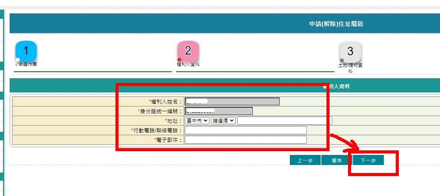 填寫資料權利人姓名