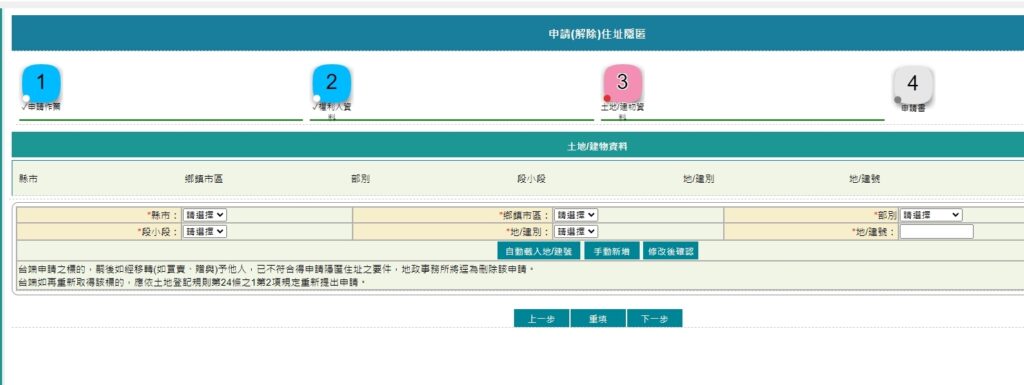 輸入「土地／建物資料」