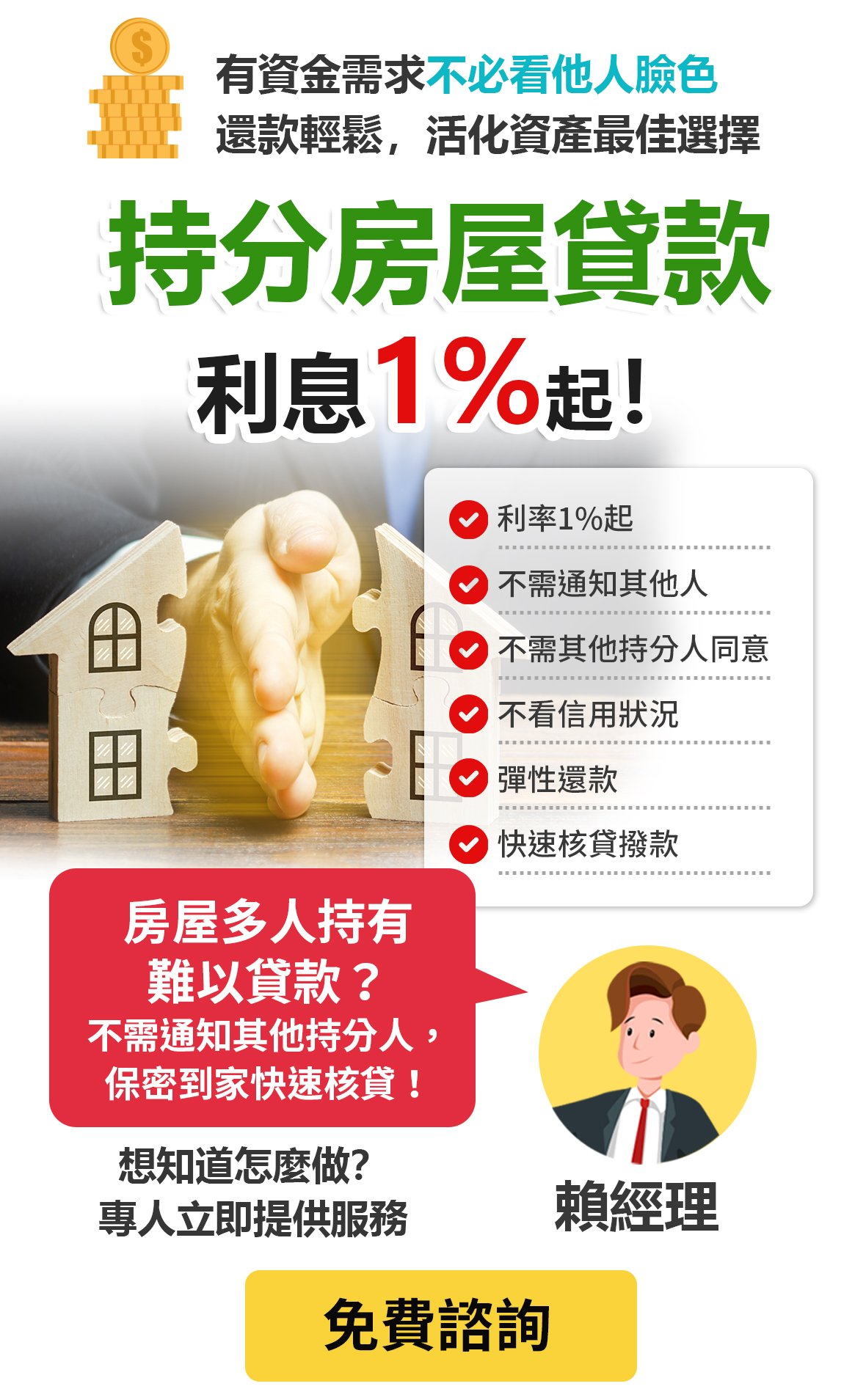 持分房屋貸款利息1%? title=