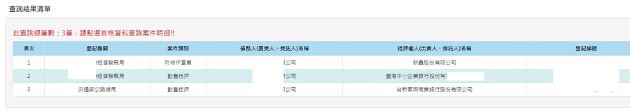 動產擔保設定查詢-符合案件