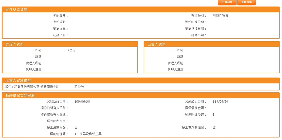 動產擔保設定查詢--符合案件內容