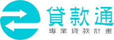 貸款通LOGO