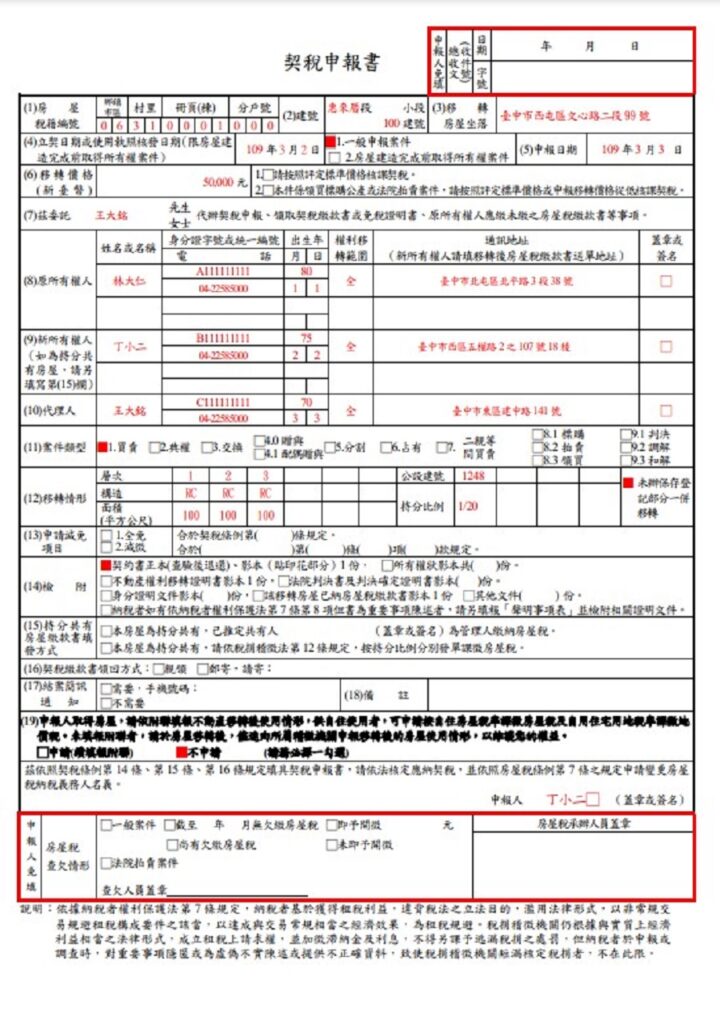 契稅申報書範例