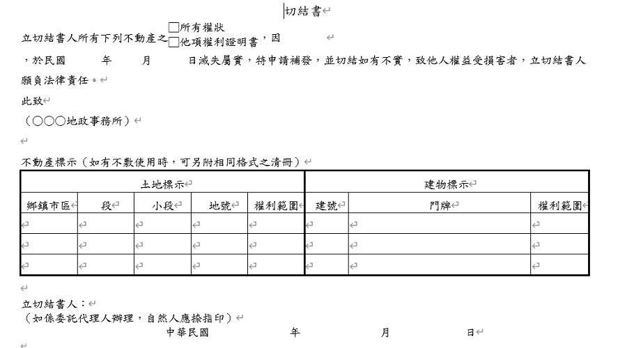 遺失切結書說明圖