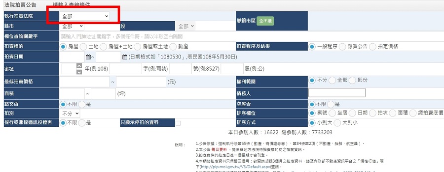 選擇想要執行拍賣法院