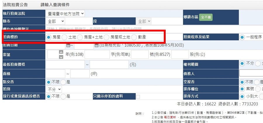 選擇查詢法拍屋種類「房屋」、「土地」或是「動產」。