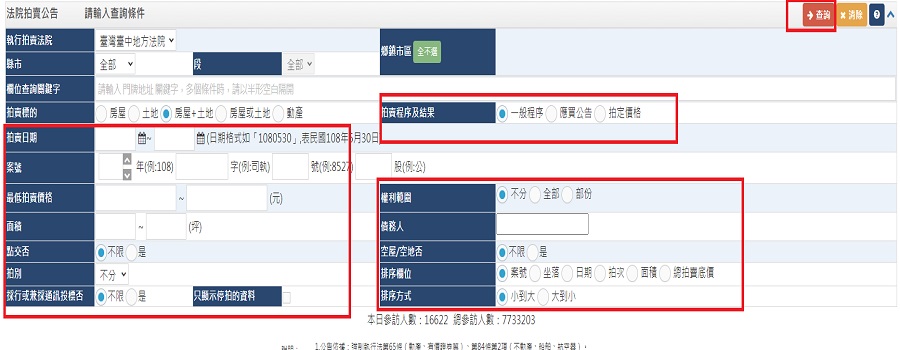 輸入法拍屋查詢條件